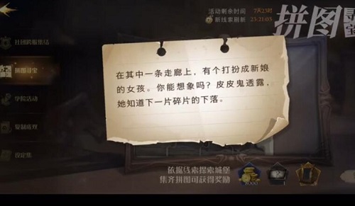 哈利波特在其中一条走廊上有个打扮新娘的女孩碎片位置介绍