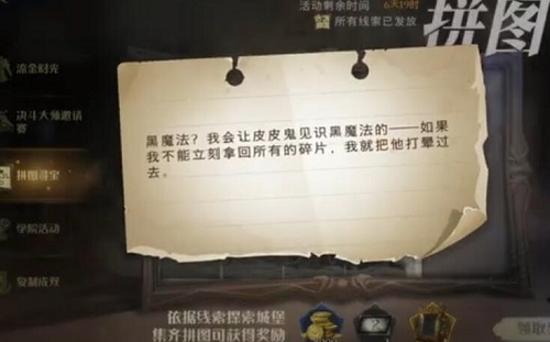 黑魔法我会让皮皮鬼见识黑魔法的拼图位置介绍