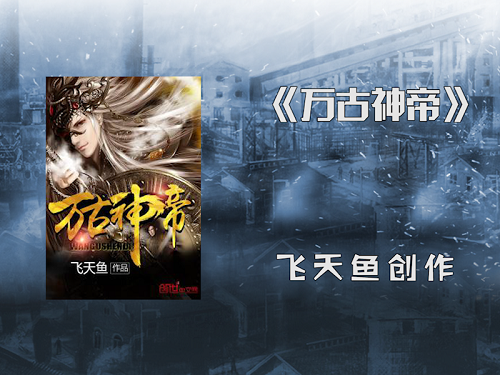 万古神帝哪个app能看