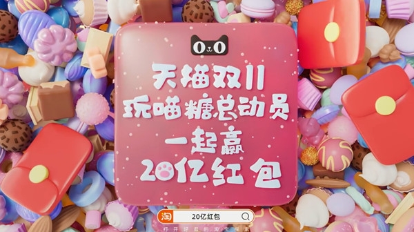 淘宝喵糖怎么玩
