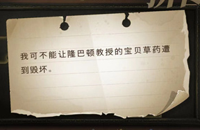 我可不能让隆巴顿教授的宝贝草药遭到毁坏拼图位置介绍