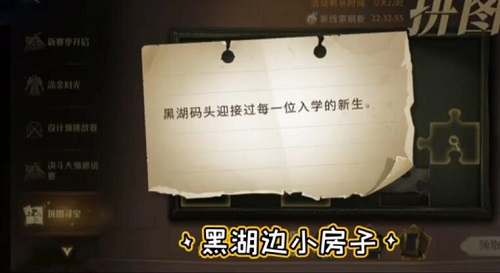 黑湖码头迎接过每一位入学的新生拼图位置一览