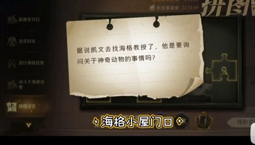 哈利波特据说凯文去找海格教授碎片位置一览