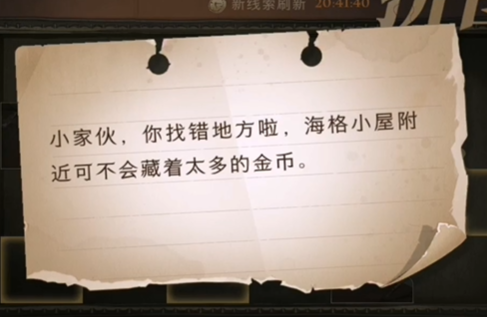 海格小屋附近可不会藏着太多的金币拼图位置介绍