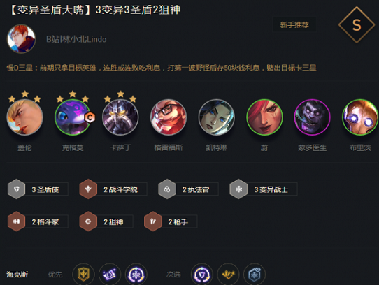 云顶之弈s6变异战士阵容搭配攻略