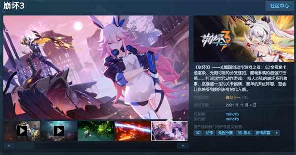 《崩坏3》11月4日正式登陆Steam平台