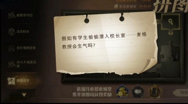 哈利波特假如有学生偷偷潜入校长室拼图位置介绍