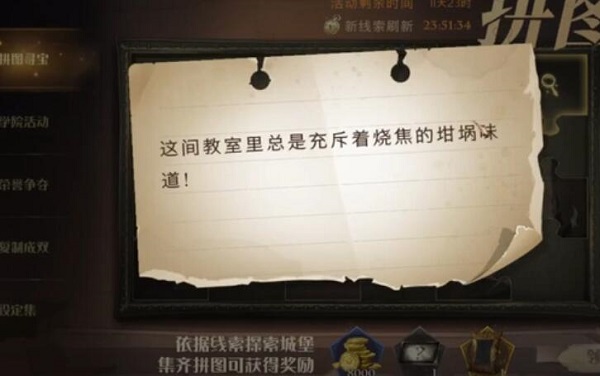 这间教室里总是充斥着烧焦的坩埚味道拼图位置介绍