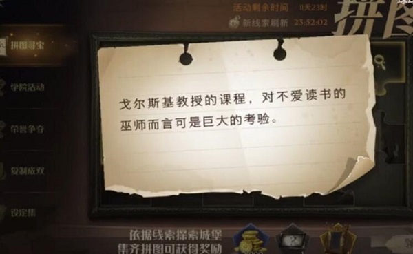 戈尔斯基教授的课程拼图攻略