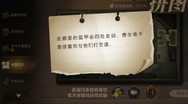 走廊里的盔甲会四处走动拼图攻略