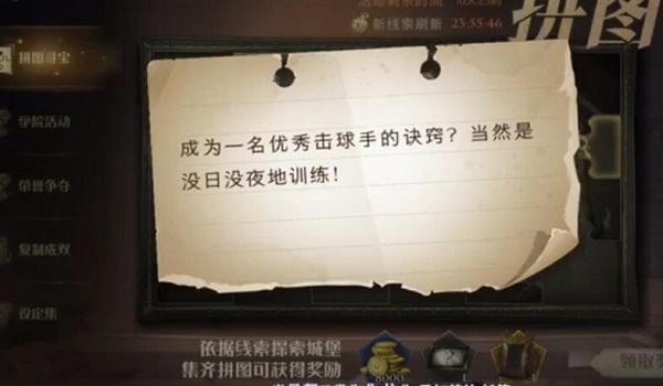 哈利波特成为一名优秀击球手的诀窍拼图攻略