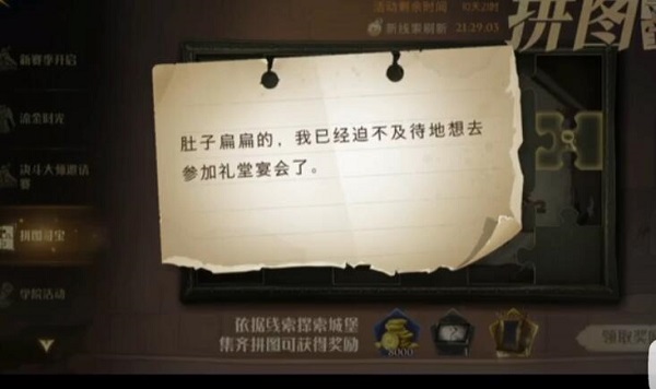 肚子扁扁的我已经迫不及待拼图攻略