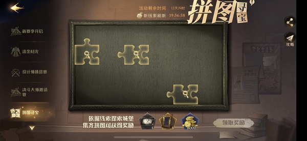 哈利波特第五期拼图攻略