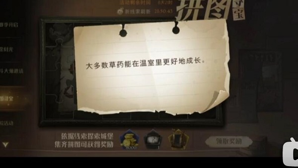 大多数草药能在温室里更好的成长拼图攻略