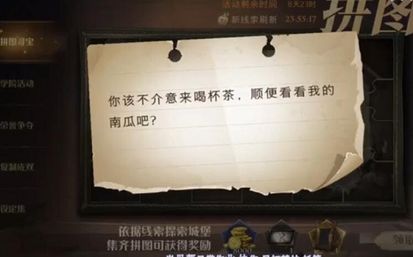 你该不介意来喝杯茶拼图攻略