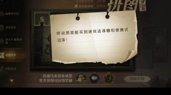 听说那里能买到速效逃课糖拼图攻略