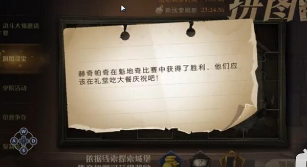 哈利波特11.9赫奇帕奇在魁地奇比赛中获得了胜利拼图攻略