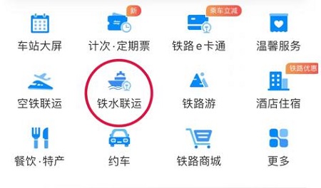12306可以买船票吗