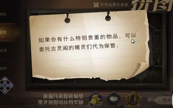 如果你有什么特别贵重的物品拼图攻略