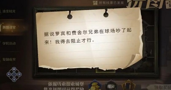 据说萝宾和费舍尔兄弟在球场吵了起来拼图攻略