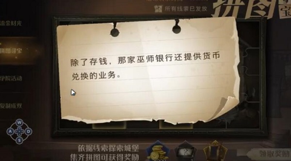 哈利波特除了存钱那家巫师银行还提供货币兑换的业务拼图攻略
