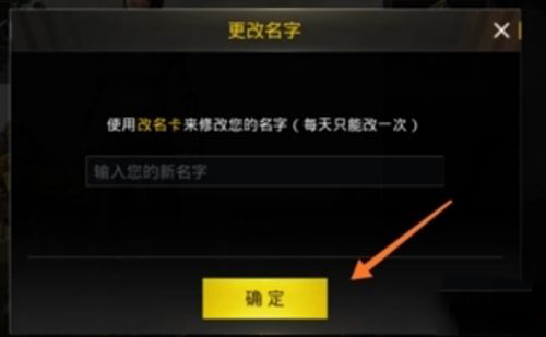 绝地求生未来之役怎么改名字