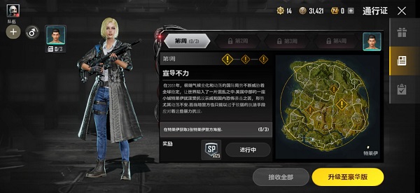 绝地求生未来之役通行证任务攻略