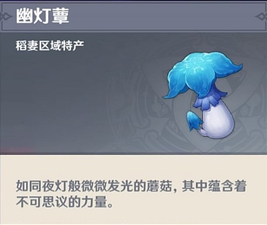 原神鹤观岛特产是什么