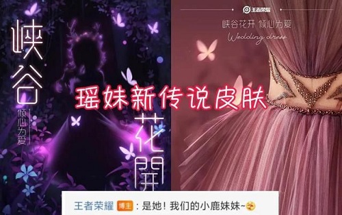 王者荣耀瑶婚纱皮肤介绍