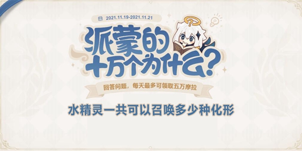 原神派蒙的十万个为什么网址