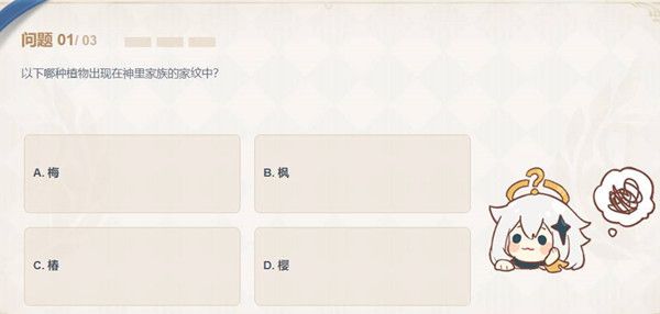 原神神里家族的家纹答案攻略