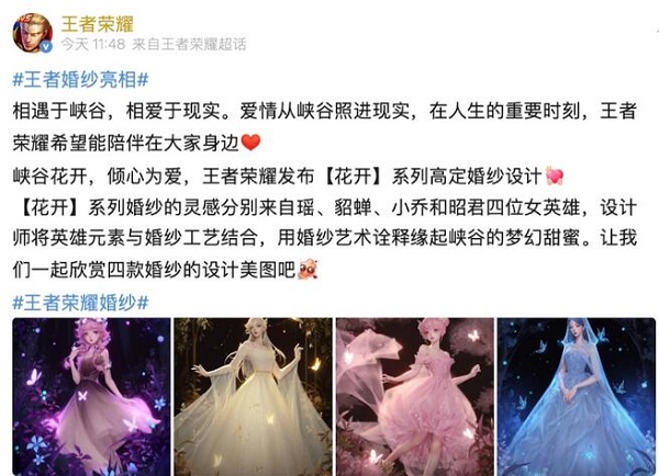 王者荣耀婚纱怎么买
