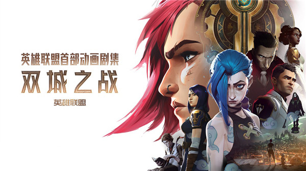 可以看双城之战的视频软件