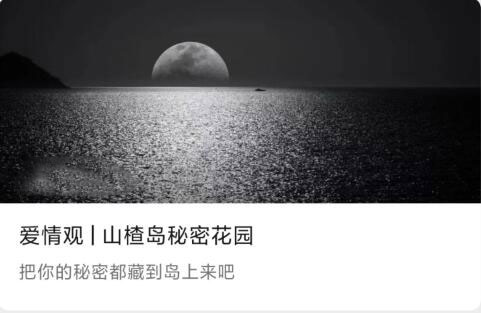 山楂岛是什么