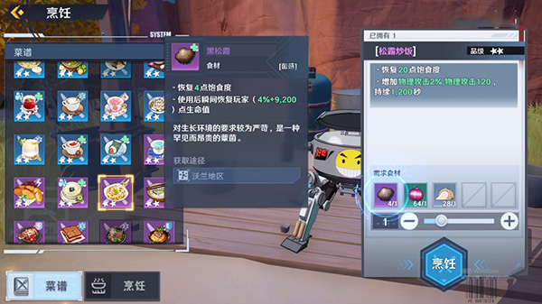 幻塔黑松露哪里多 黑松露刷新点推荐