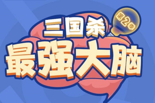 三国杀最强大脑第二季第七关怎么进入 摩斯密码答案攻略
