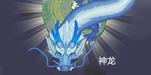 召唤神龙链接入口
