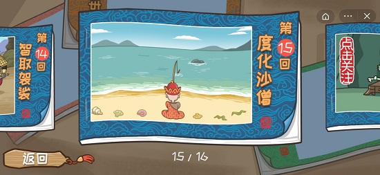 西游梗传第十五关通关攻略