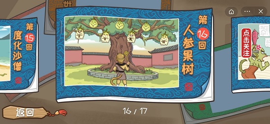 西游梗传第十六关通关攻略