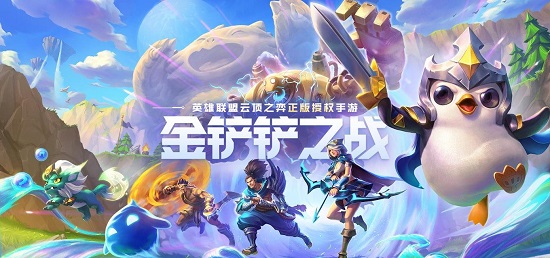 金铲铲之战体验服去哪里下载