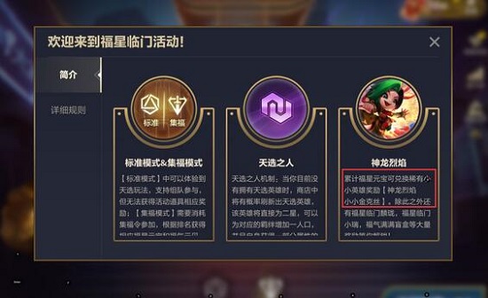 2022金铲铲之战天选福星模式在哪里