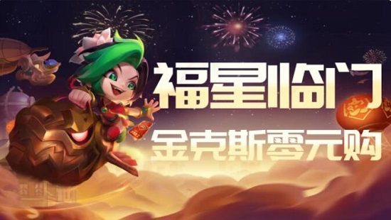 金铲铲之战集福令怎么获取