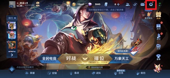 王者荣耀围观功能怎么开启