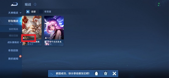 王者荣耀围观别人会被发现吗