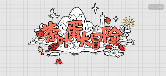 茶叶蛋大冒险游戏攻略大全