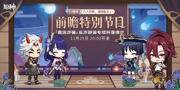 原神3.3前瞻兑换码