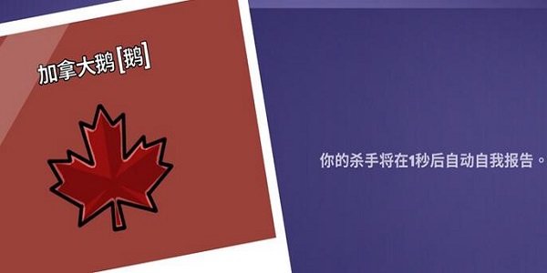 鹅鸭杀加拿大鹅技能是什么