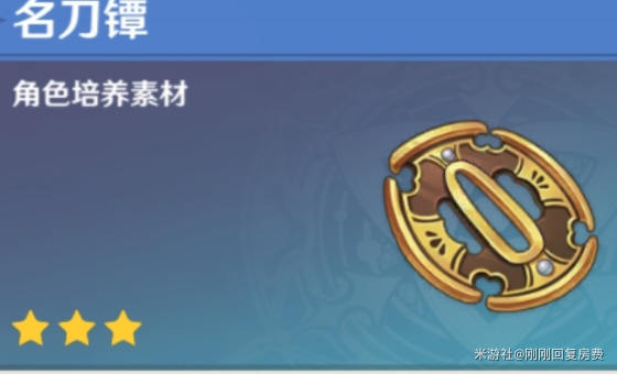 原神刀镡采集路线图