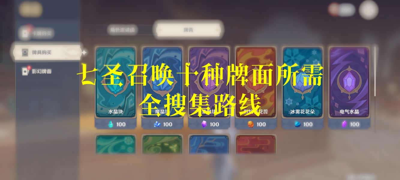 原神七圣召唤兑换材料是什么