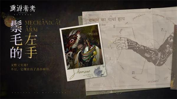 重返未来1999鬃毛的左手活动攻略